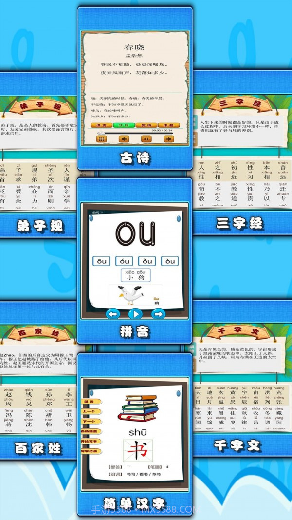 弟子规早教乐园截图1 弟子规早教乐园截图1