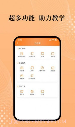 吾师学习云截图3