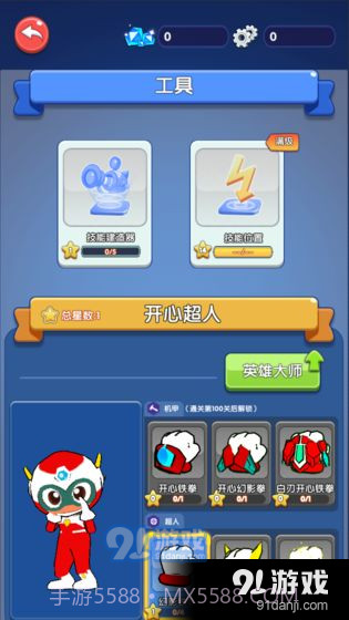 开心超人·联盟守护截图2 开心超人·联盟守护截图2