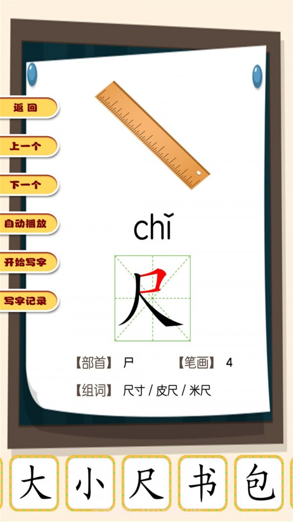 弟子规早教乐园截图4 弟子规早教乐园截图4