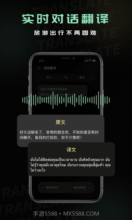 泰文翻译中文截图1