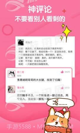 段友神评社截图3