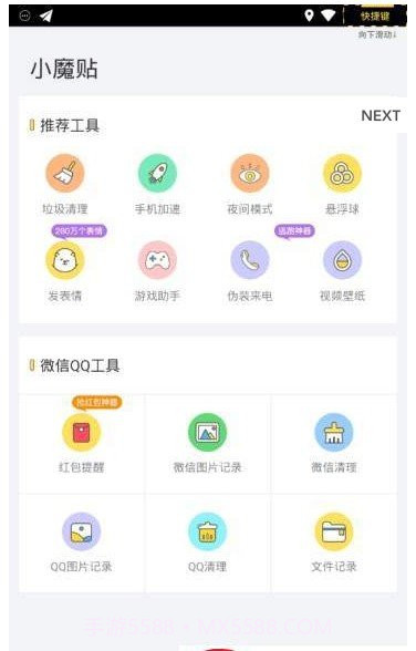 小魔贴软件截图1