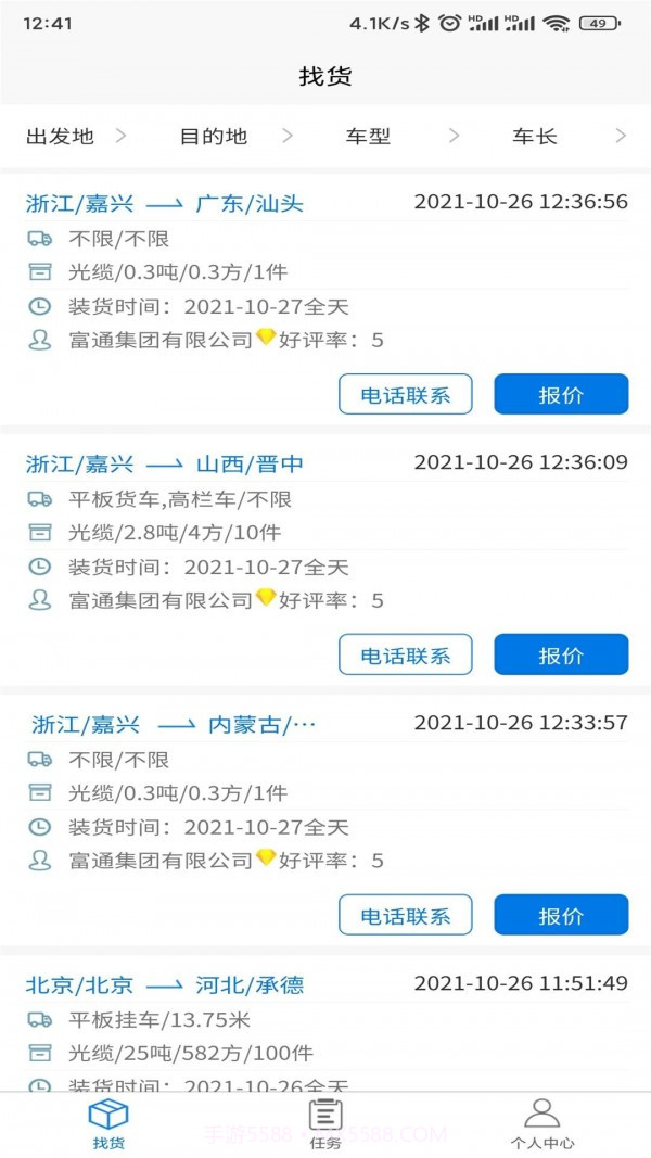 孚运多司机截图4