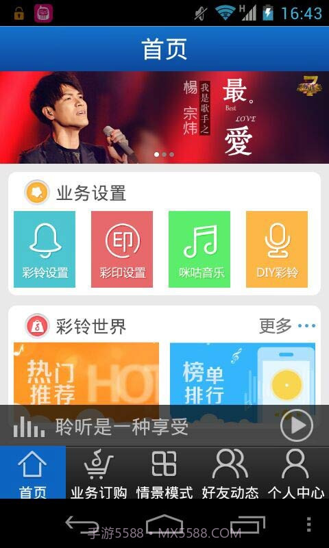 百变彩铃截图1 百变彩铃截图1