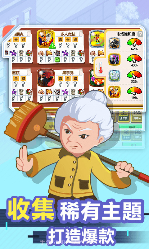 游戏开发大亨截图5