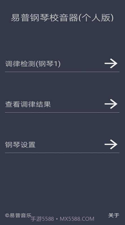 钢琴校音器个人版截图1 钢琴校音器个人版截图1