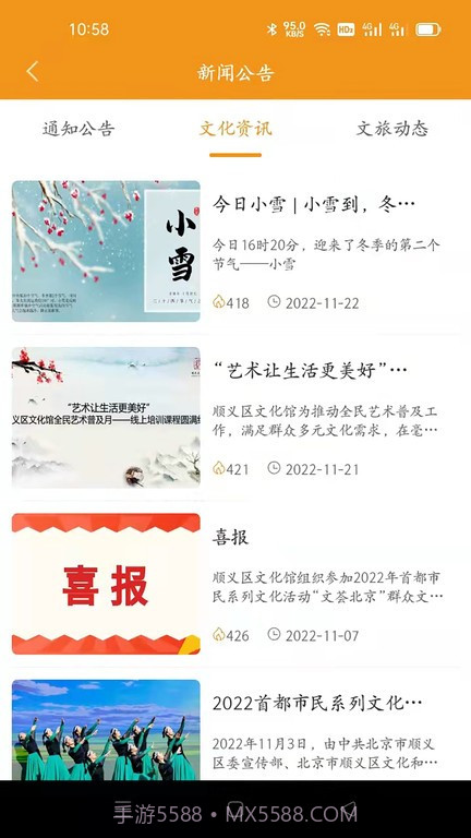 顺义文化馆截图2