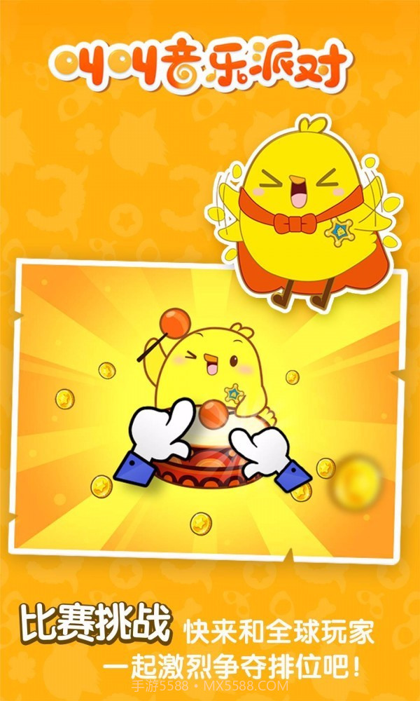 叫叫音乐派对截图2