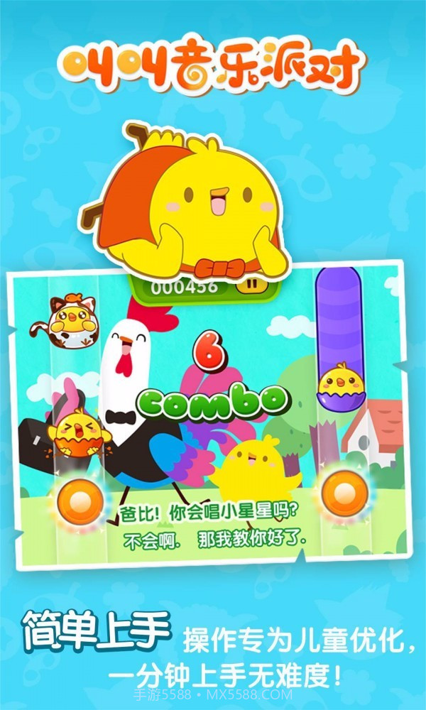 叫叫音乐派对截图4