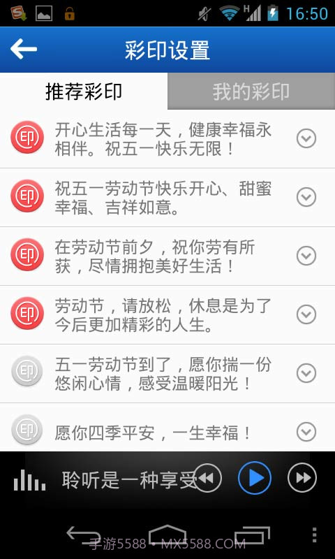 百变彩铃截图4 百变彩铃截图4