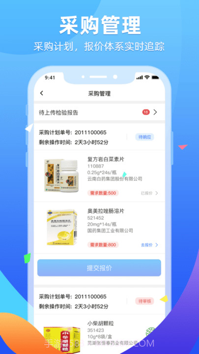 普健供应商平台截图4