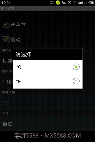 电池省电王截图4
