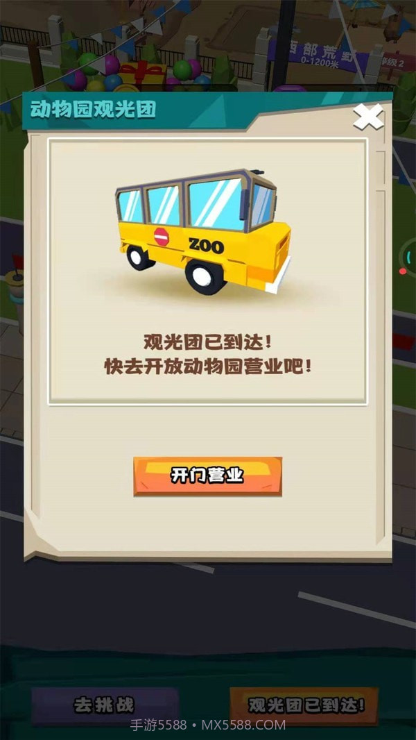 动物驯兽大师截图3