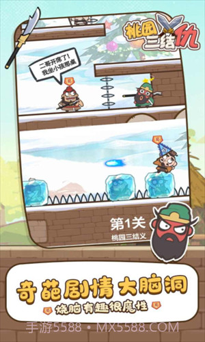 桃园三结仇截图1 桃园三结仇截图1