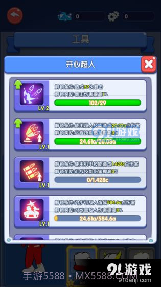 开心超人·联盟守护截图3 开心超人·联盟守护截图3