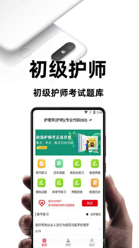 初级护师考试题库截图1