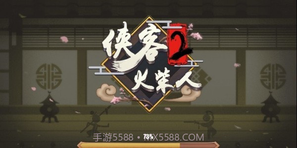 侠客火柴人截图3