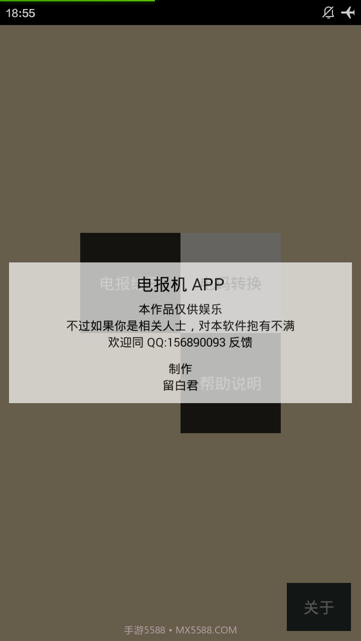 电报机截图2 电报机截图2