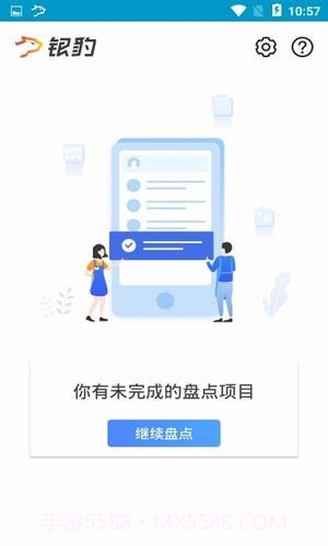 银豹智能盘点截图2 银豹智能盘点截图2