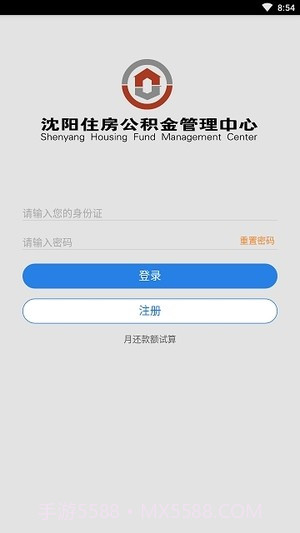 沈阳公积金截图4