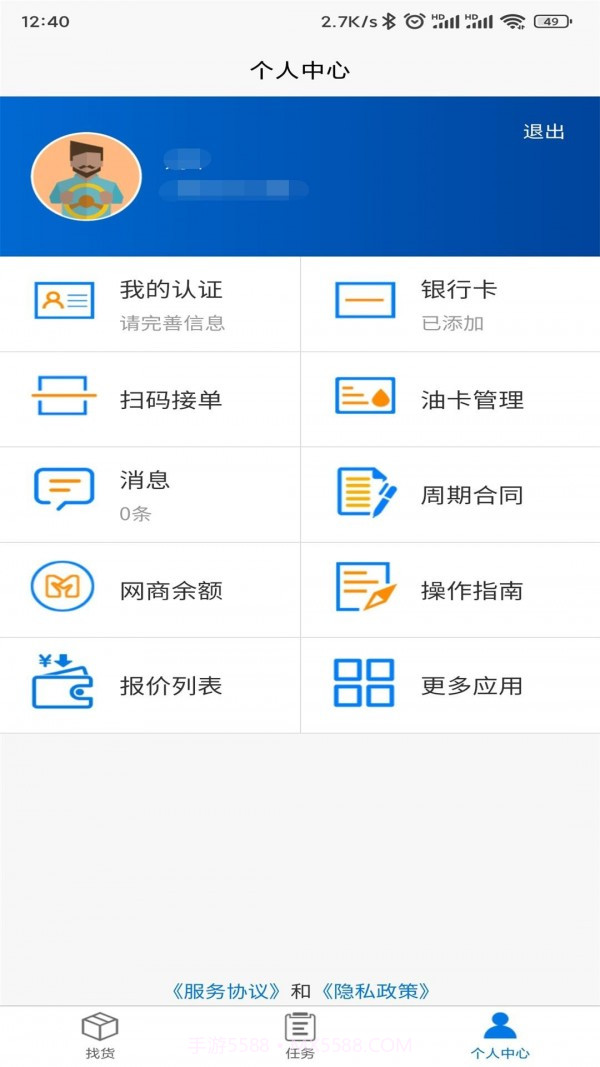 孚运多司机截图2