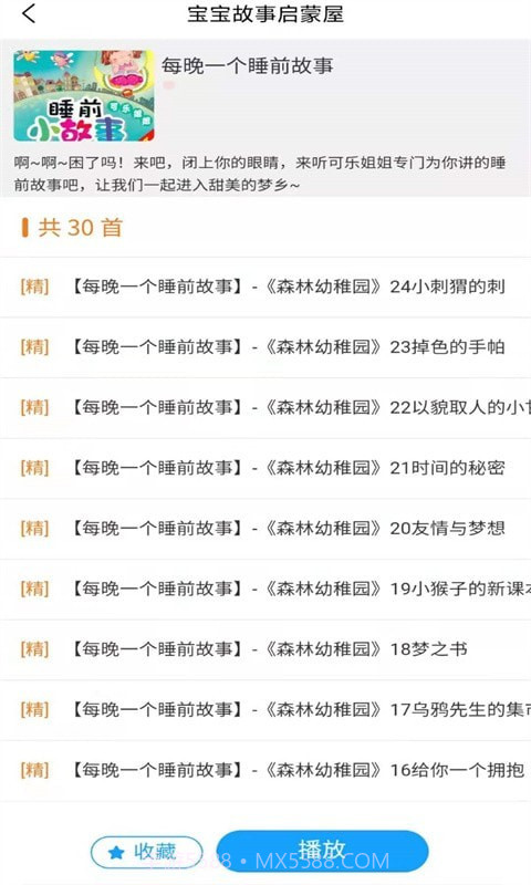 宝宝故事启蒙屋截图4