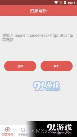 下载神器安卓正版v1.0.16截图2