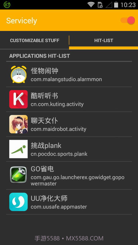 Servicely(安卓费电进程管理器)V1.1.4 汉化版截图3