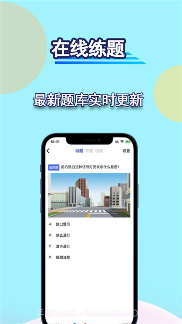 通达驾考模拟截图3