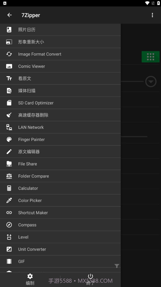 7zipper截图2 7zipper截图2