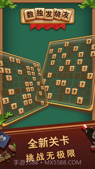 数独发烧友app截图1 数独发烧友app截图1