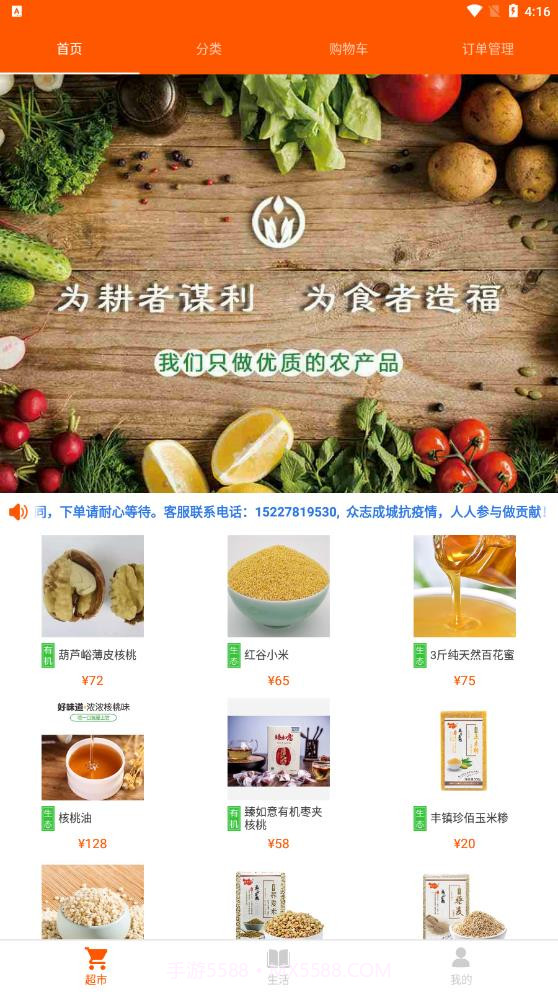 智农超市截图2 智农超市截图2