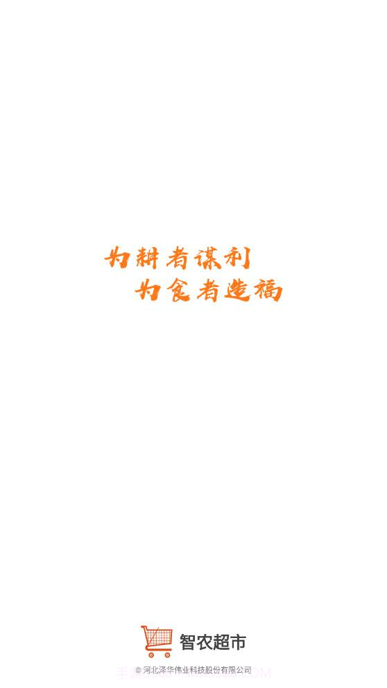 智农超市截图1 智农超市截图1