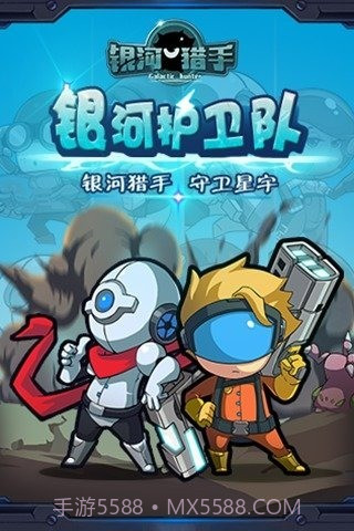 银河猎手最新版截图5