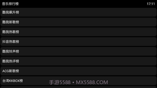 酷我音乐手表版截图4