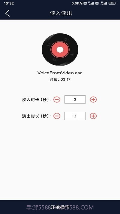 锦联音频编辑器截图2
