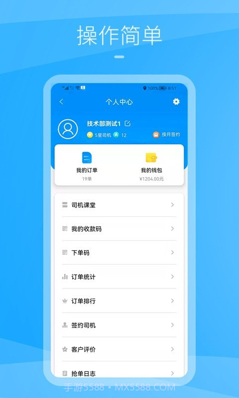 九州司机V3截图2