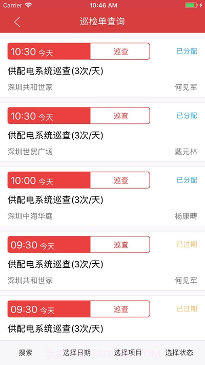 FMS设施管理系统截图2