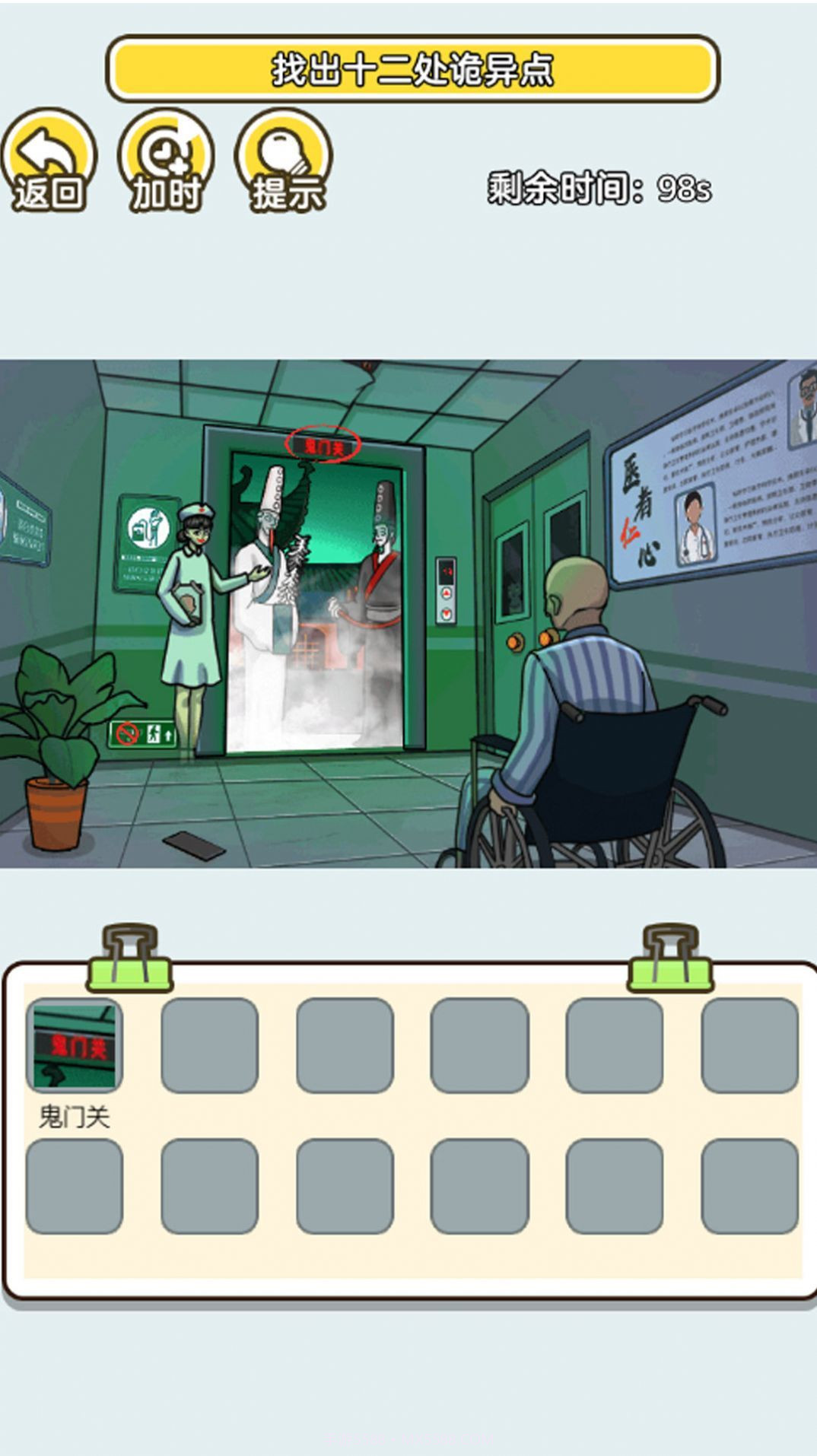 文字找茬单机版截图2