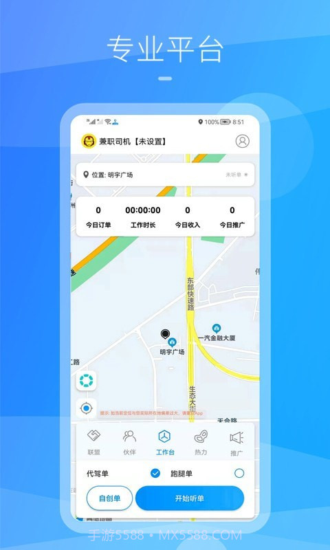 九州司机V3截图1