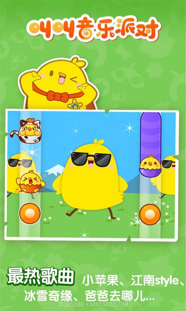 叫叫音乐派对截图3
