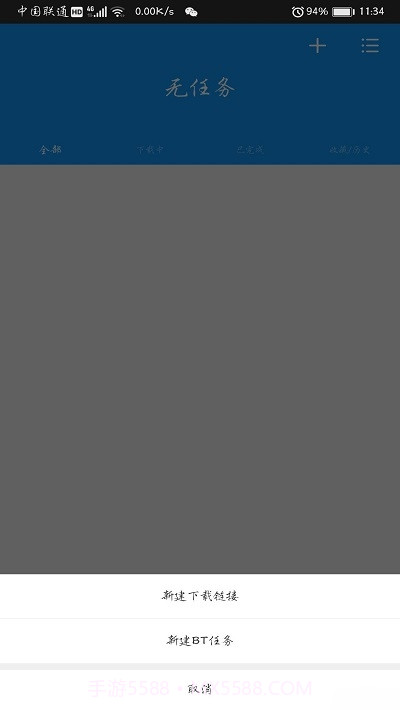 手机迅雷去广告2023截图3