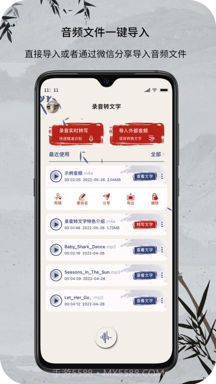 音频文件和录音转文字截图3