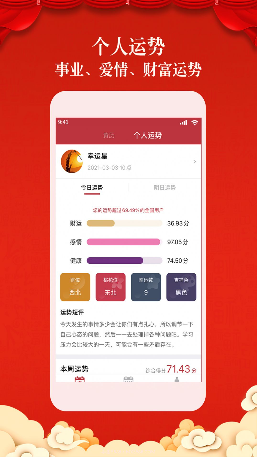 盘古老黄历截图2