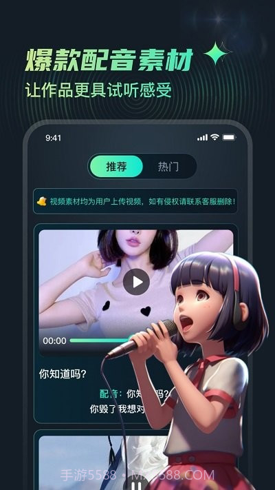 麦萌配音截图4 麦萌配音截图4