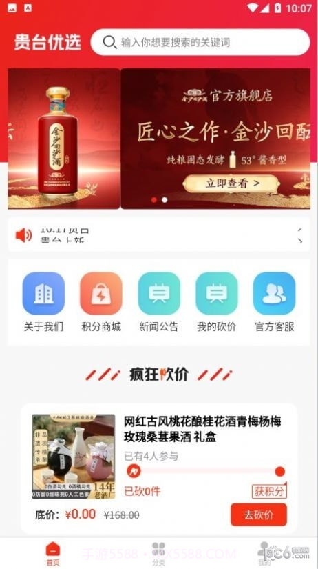 贵台优选截图1