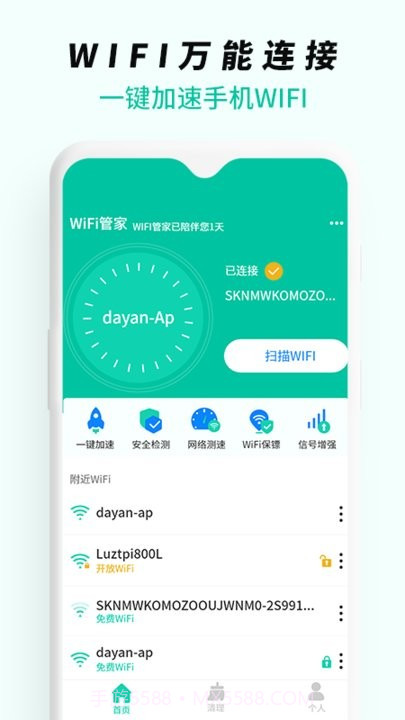 wifi无线网络专家截图4 wifi无线网络专家截图4