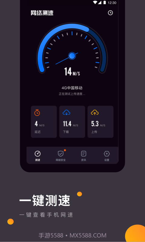 WiFi网速测试截图1