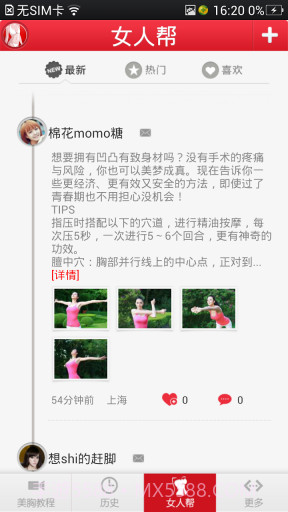 美胸女人帮截图2 美胸女人帮截图2